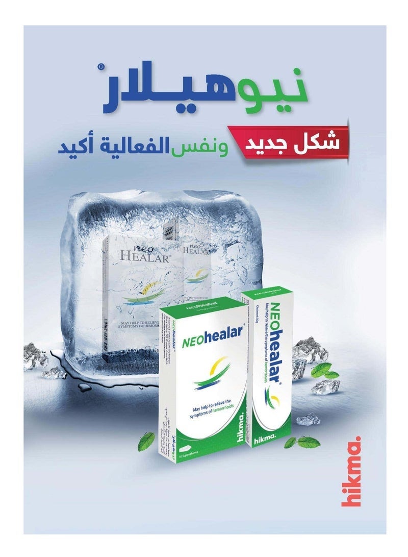 الحكمة نيوهيلار مرهم 30 جم - Image 4
